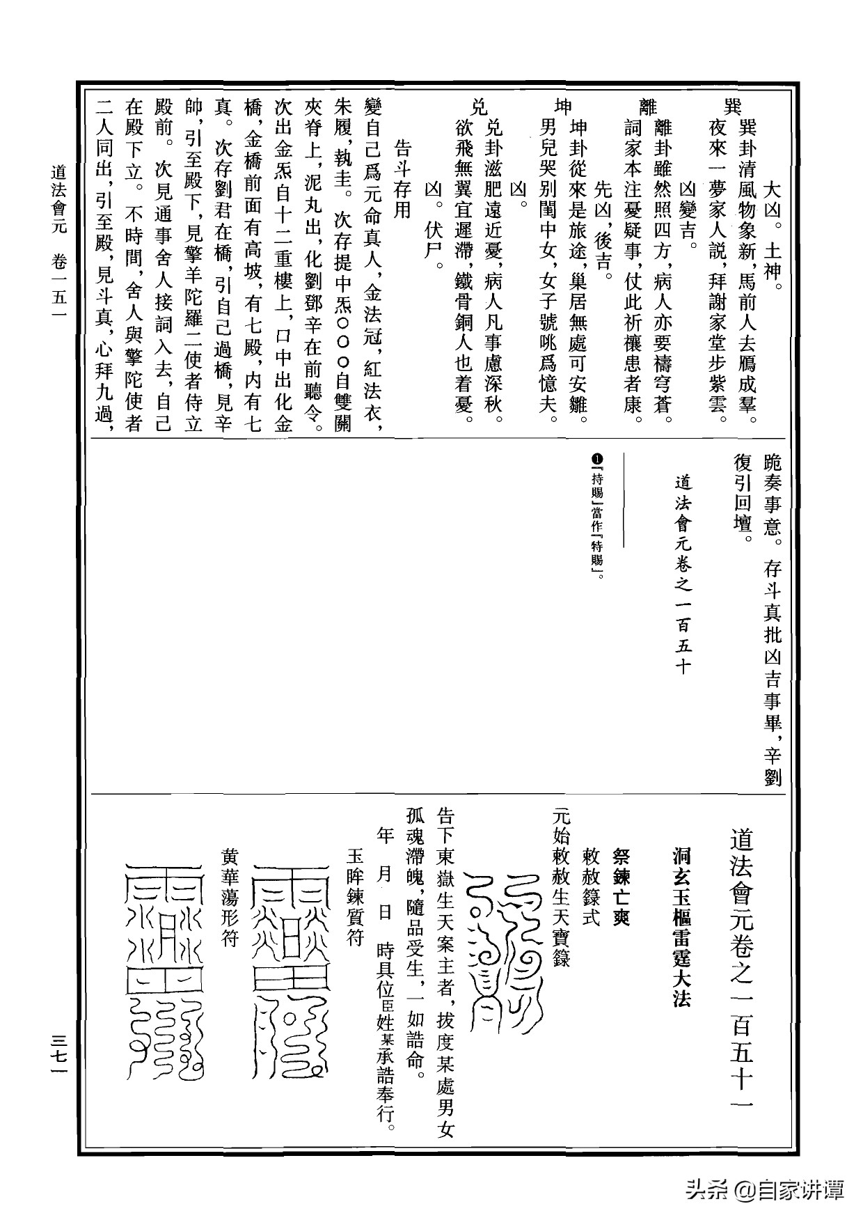 符咒类旧书——《道法会元中》第5部分