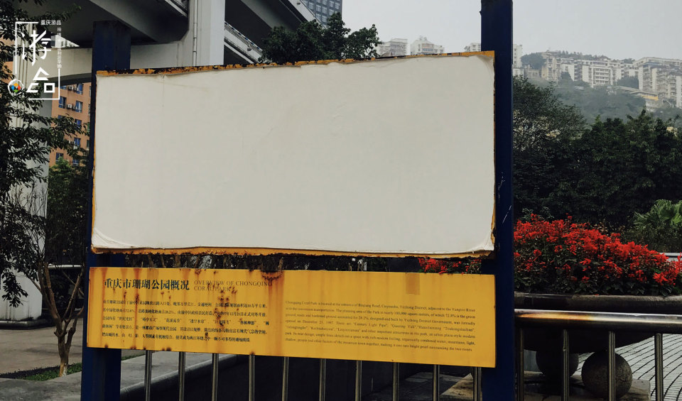 菜园坝有一座公园，曾见证无数重庆人结为夫妻，现在却臭气弥漫