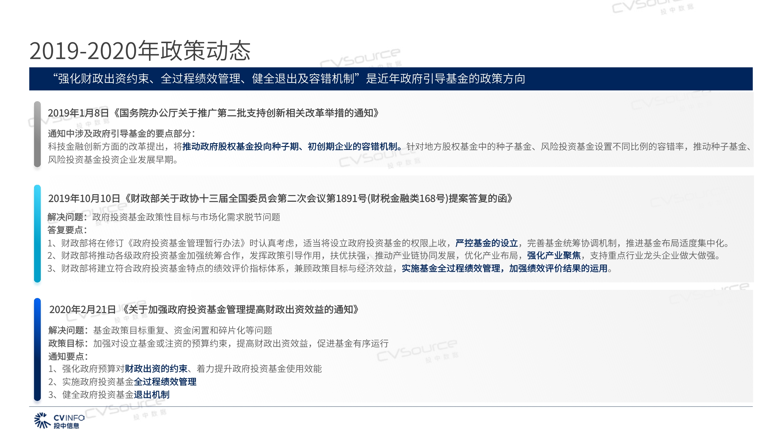 投中研究院政府引导基金专题研究报告2020