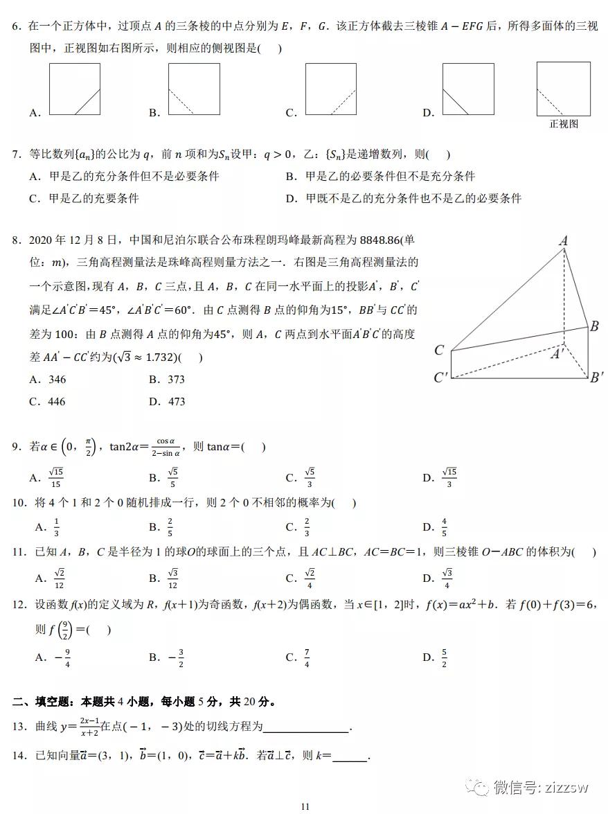 最新出炉，2021高考试卷答案