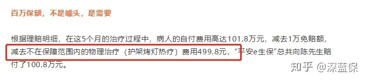 医疗险科普：没避开这些坑，我劝你谨慎入手医疗险 第22张