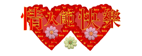 动态|情人节动态表情微信图片大全合集 情人节快乐动图送给大家