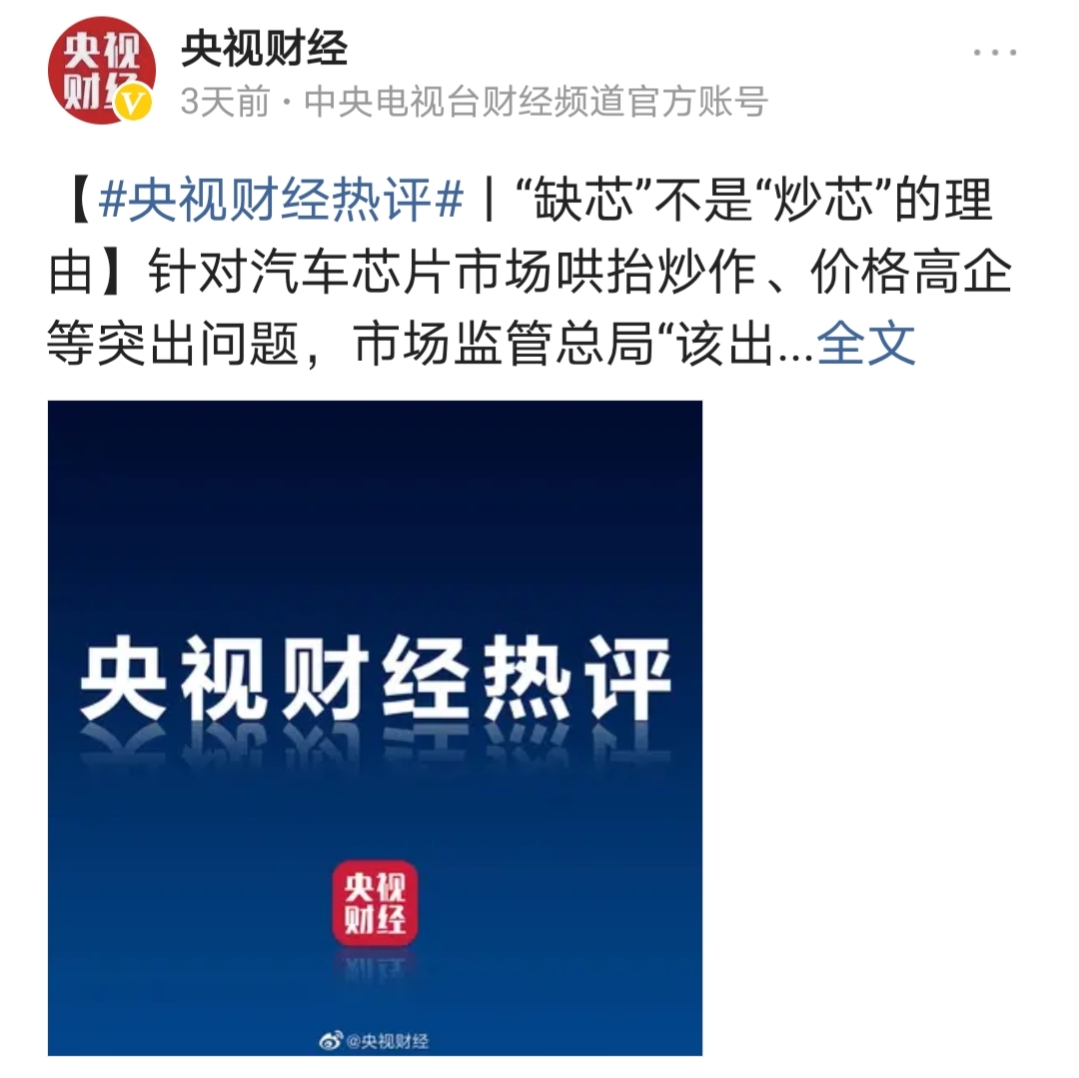 央视狠批！芯片价格暴涨20倍，还是“一芯难求”，怎么回事？