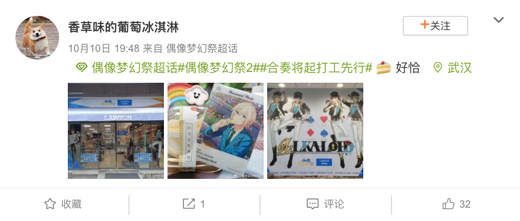 《偶像夢幻祭2》x羅森便利店！限時活動火熱進行中