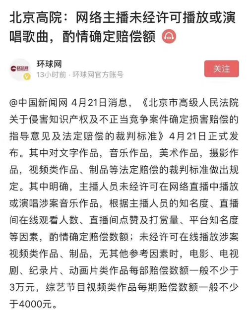 网络视听作品版权大变革，主播未经许可播放歌曲也属于侵权？