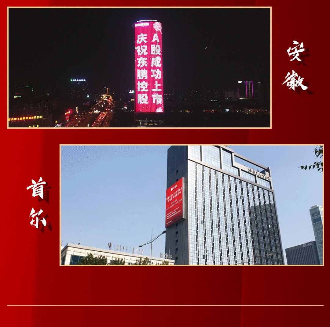 最美東鵬紅｜上市盛典，精彩回顧