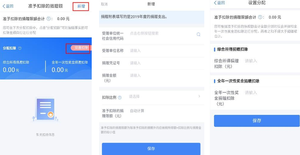 个税综合所得汇算清缴自行申报（手机 APP 端）操