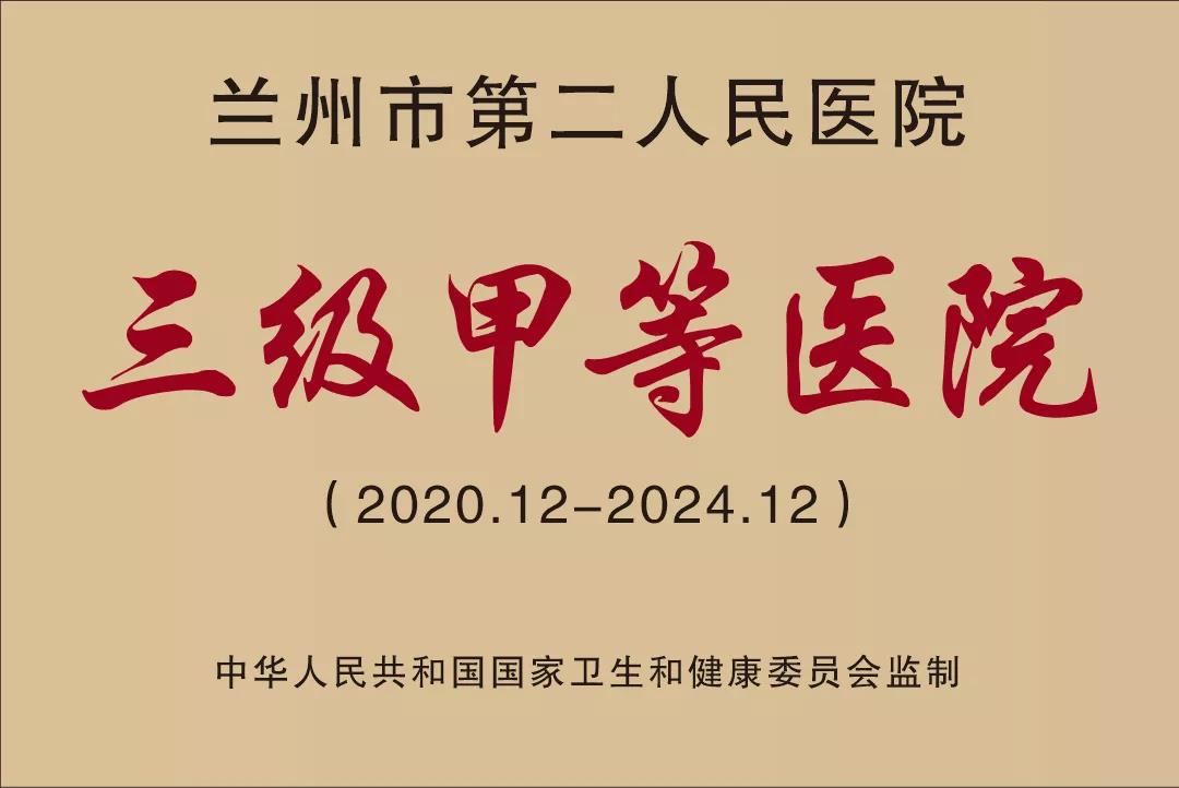 “國考”成績放榜，蘭州市第二人民醫(yī)院穩(wěn)中有進(jìn)