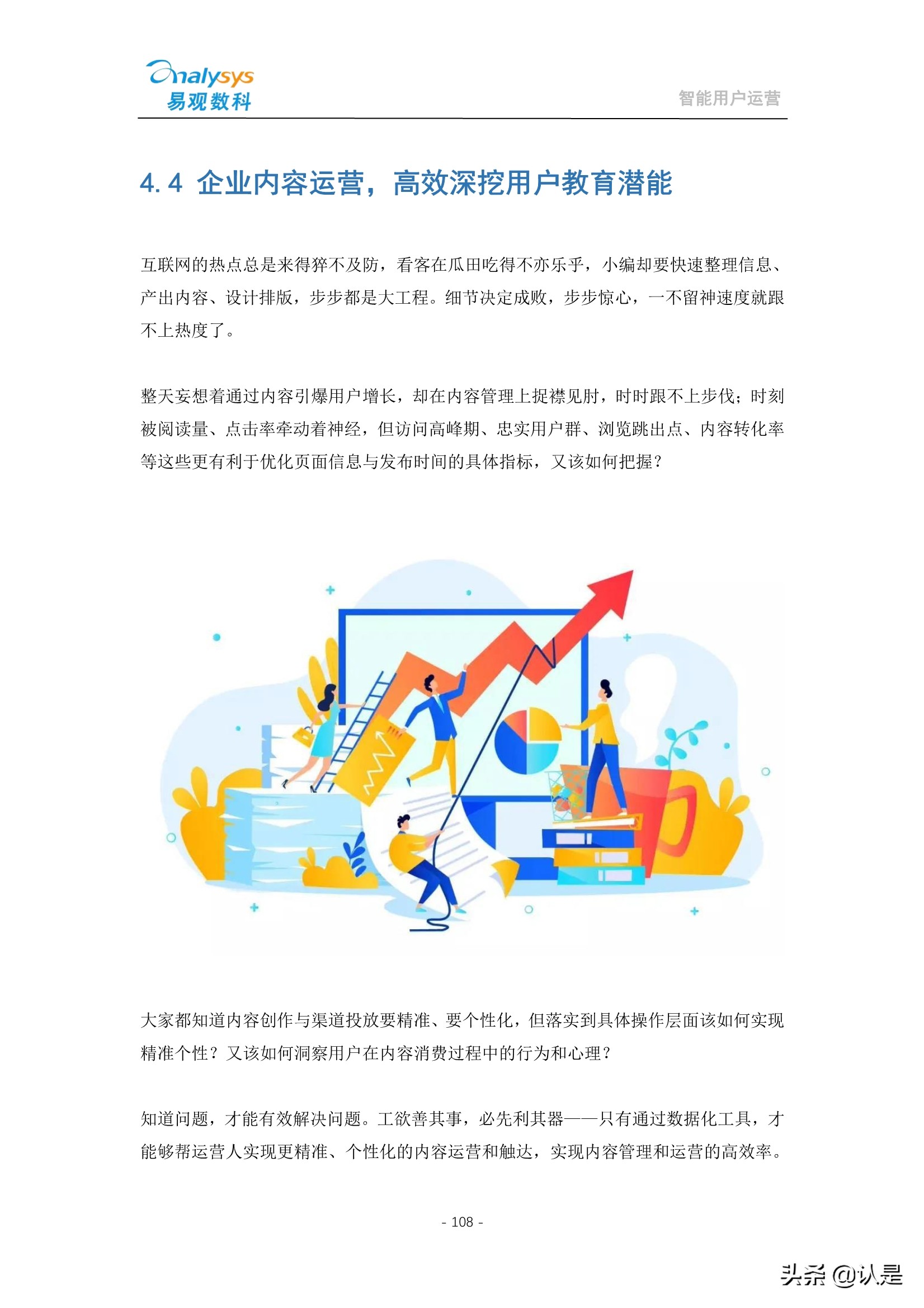 如何管理企业数字用户资产：2021智能用户运营实战手册