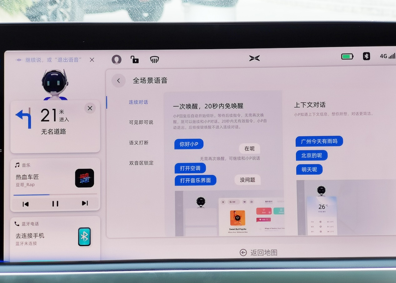 人工智能没有天花板，小鹏新版Xmart OS将语音识别玩出花