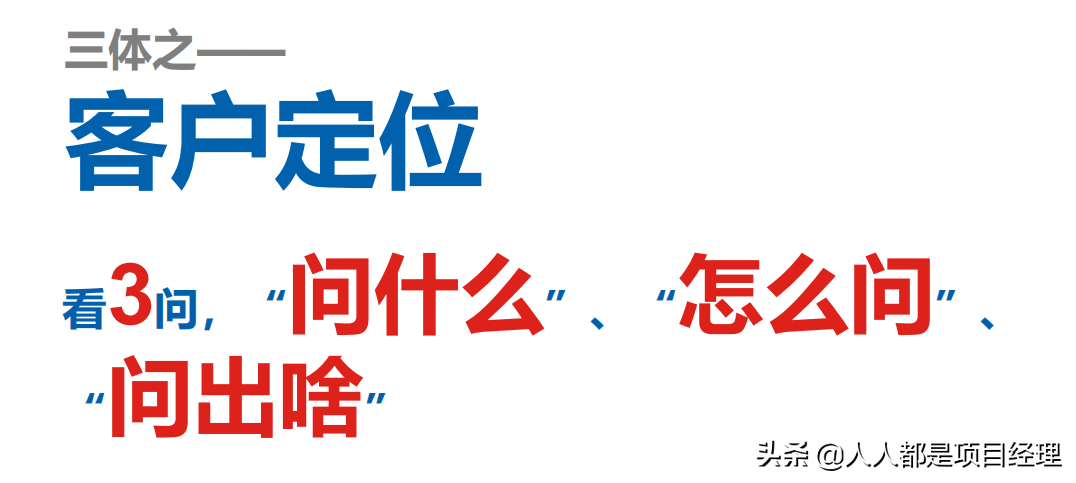 项目总监应该知道的营销知识