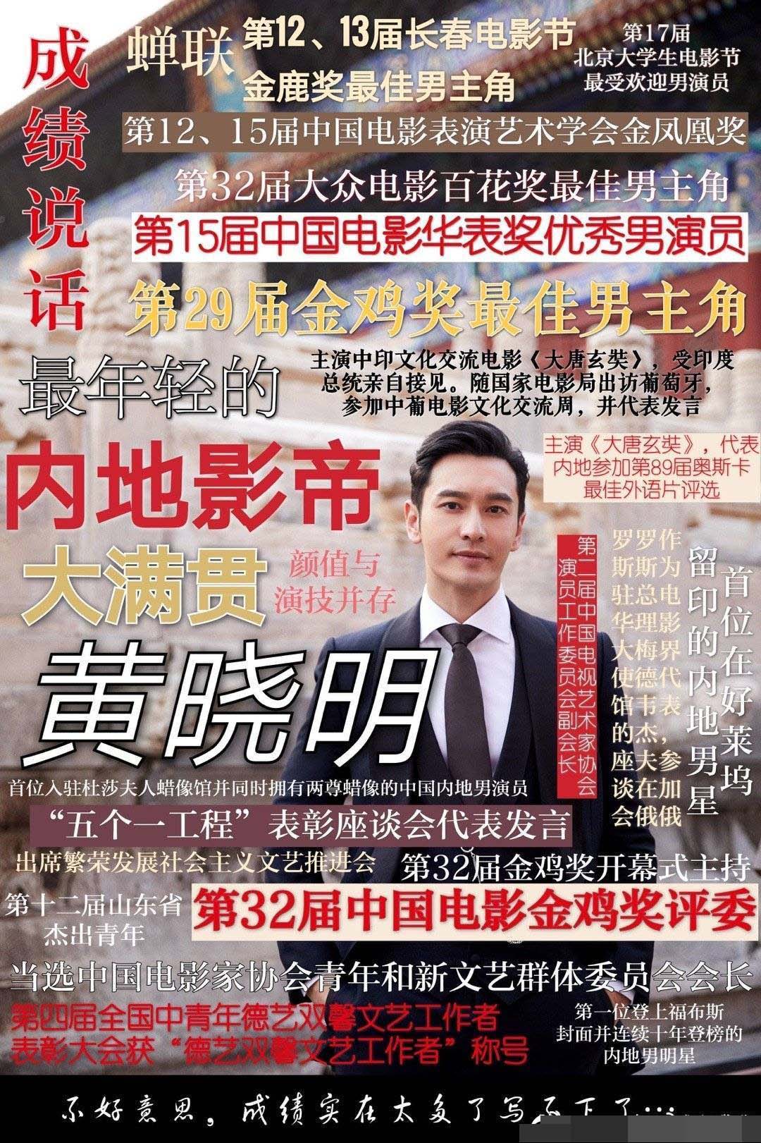 黄晓明的实绩被多少人低估？网友：怪他演技像过山车上下限太刺激