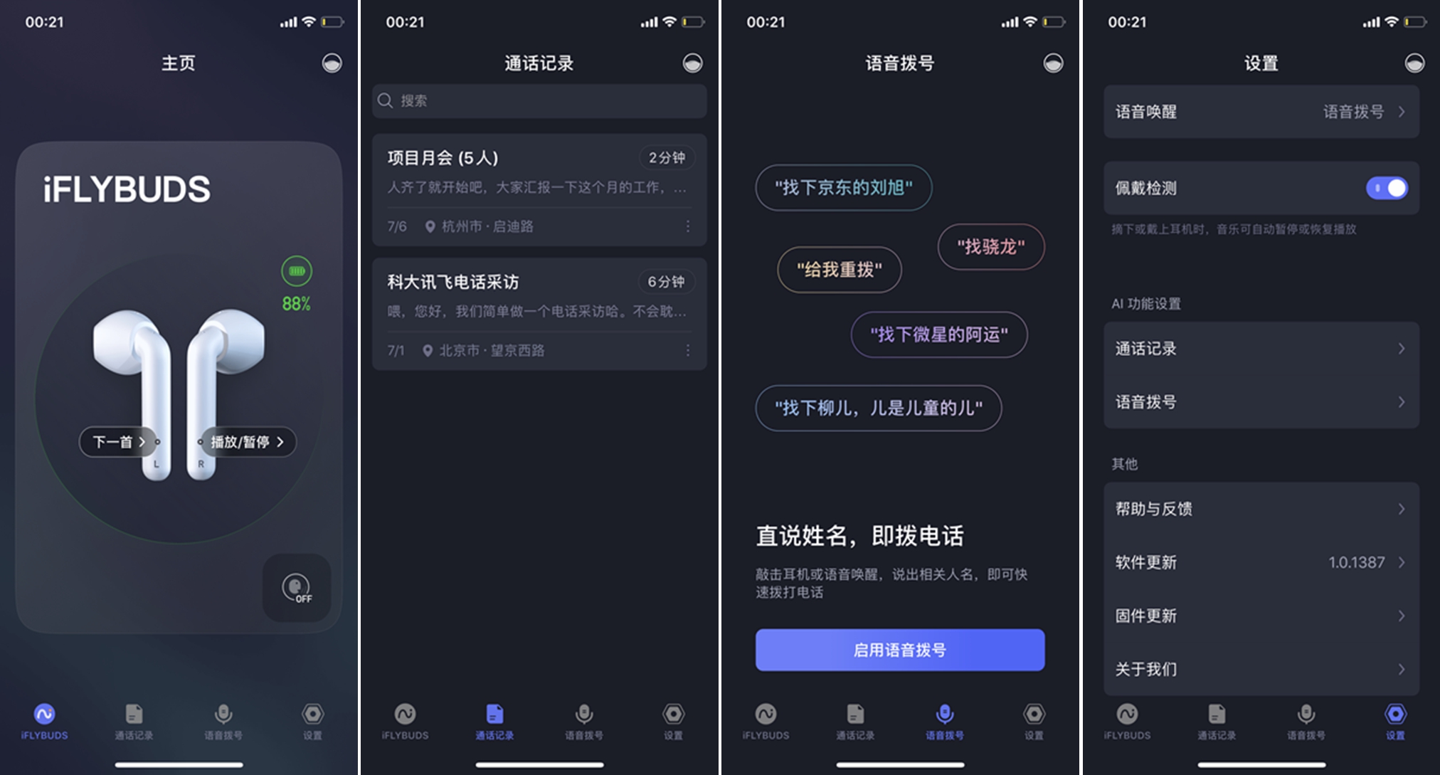 外表看似普通耳机，却是iPhone隐藏福音，讯飞耳机全面评测