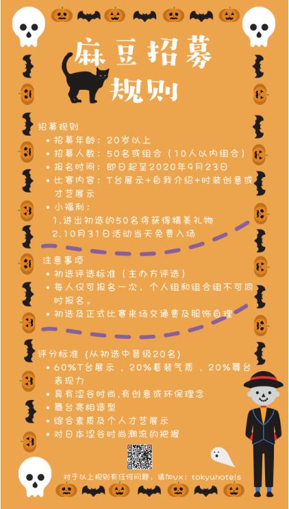 2020上海万圣节派对