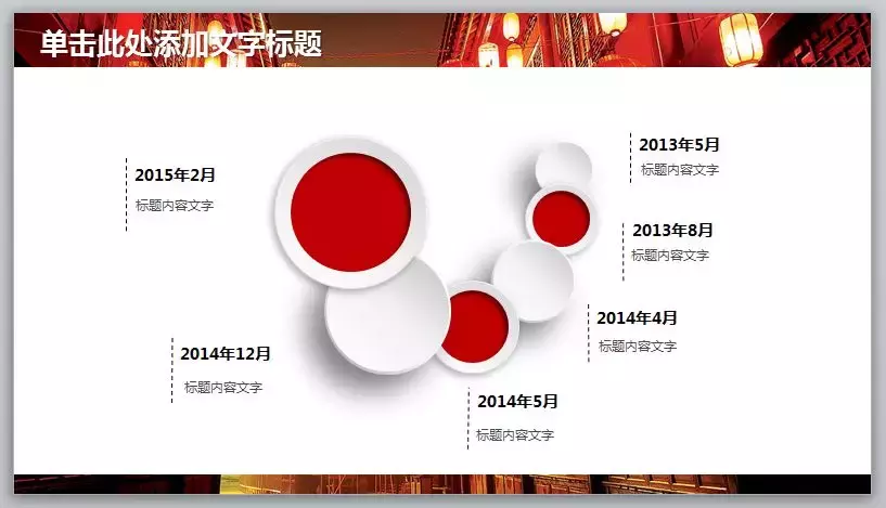 一份中国红风格年终总结PPT模板,让你的2018总结报告更亮眼
