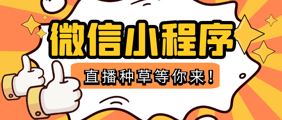 我们该如何自助搭建家具微信小程序