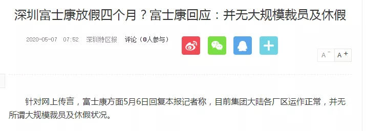 网传富士康休假4个月？这届职场人真的太难了