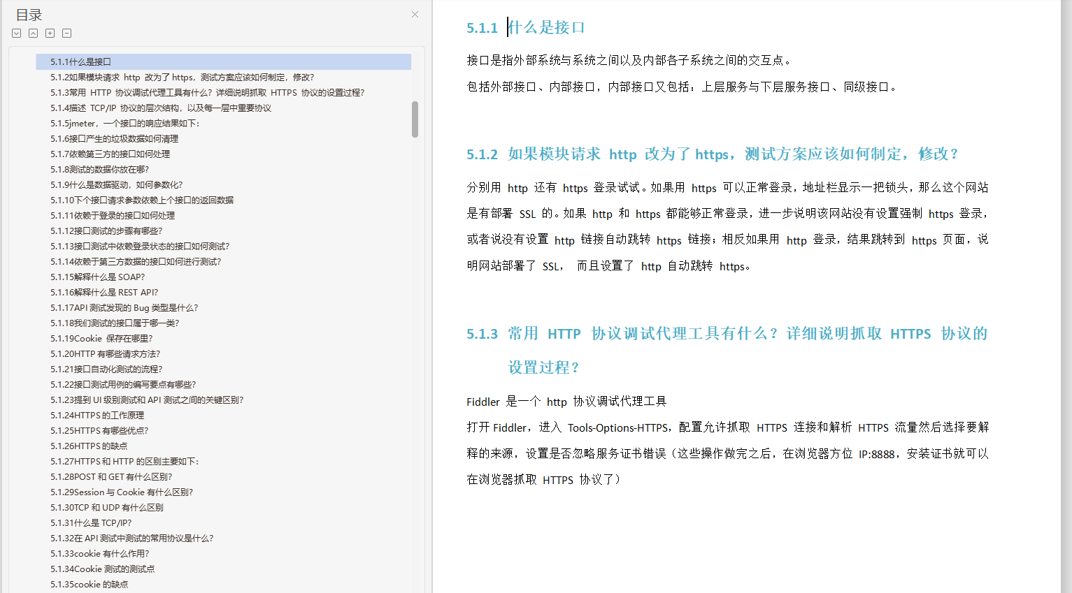 2021秋招面試總結，至今最全的軟體測驗高頻面試知識點決議筆記