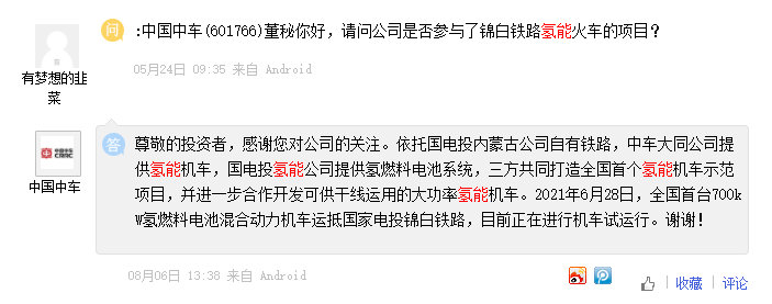 汉缆股份规划建成具有自主知识产权的氢能产业基地