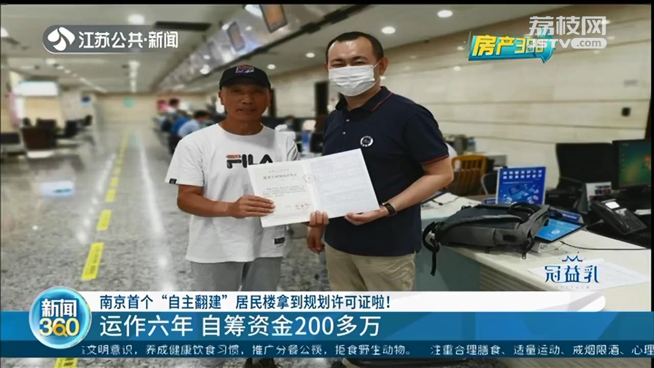 自筹资金200多万 南京首个&ldquo;自主翻建&rdquo;居民楼拿到规划许可证