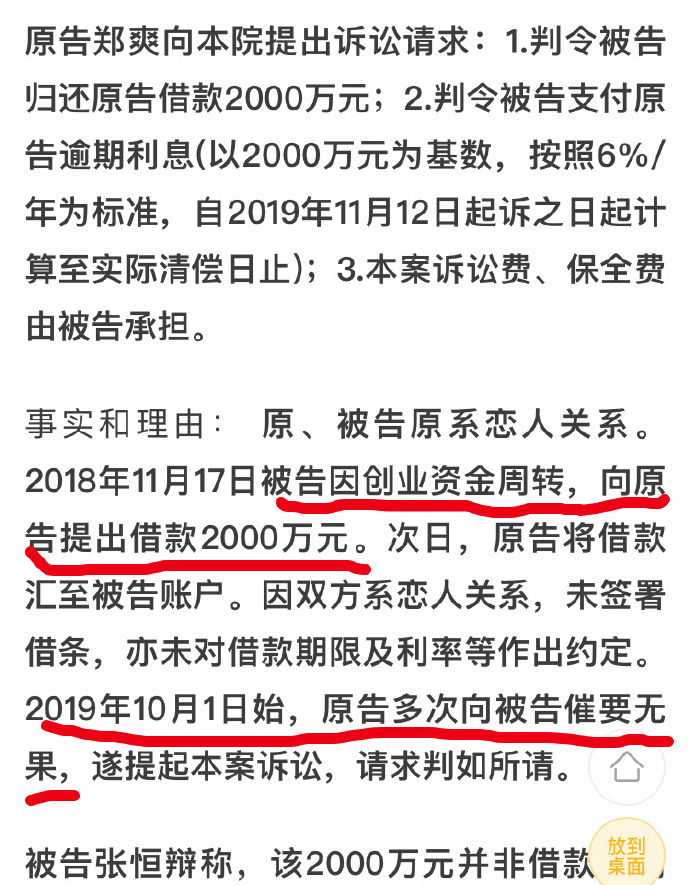 张恒两千万元借贷案败诉，疑似恼羞成怒发文，判决书内容引发热议