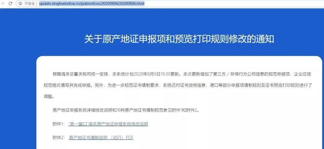 从12月10日起，原产地智能审核将在全国推广