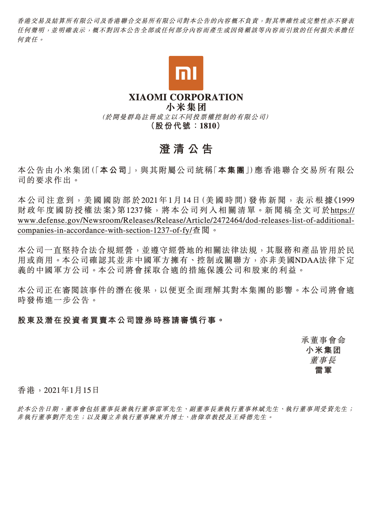 小米被美国盯上，全因表现过于优秀？