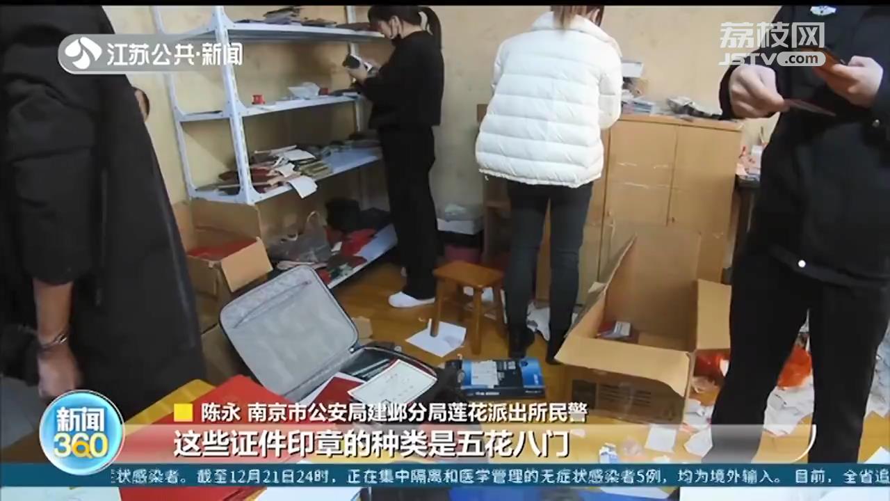 假结扎证还有人需要？南京警方端掉一处“证照齐全”制假窝点