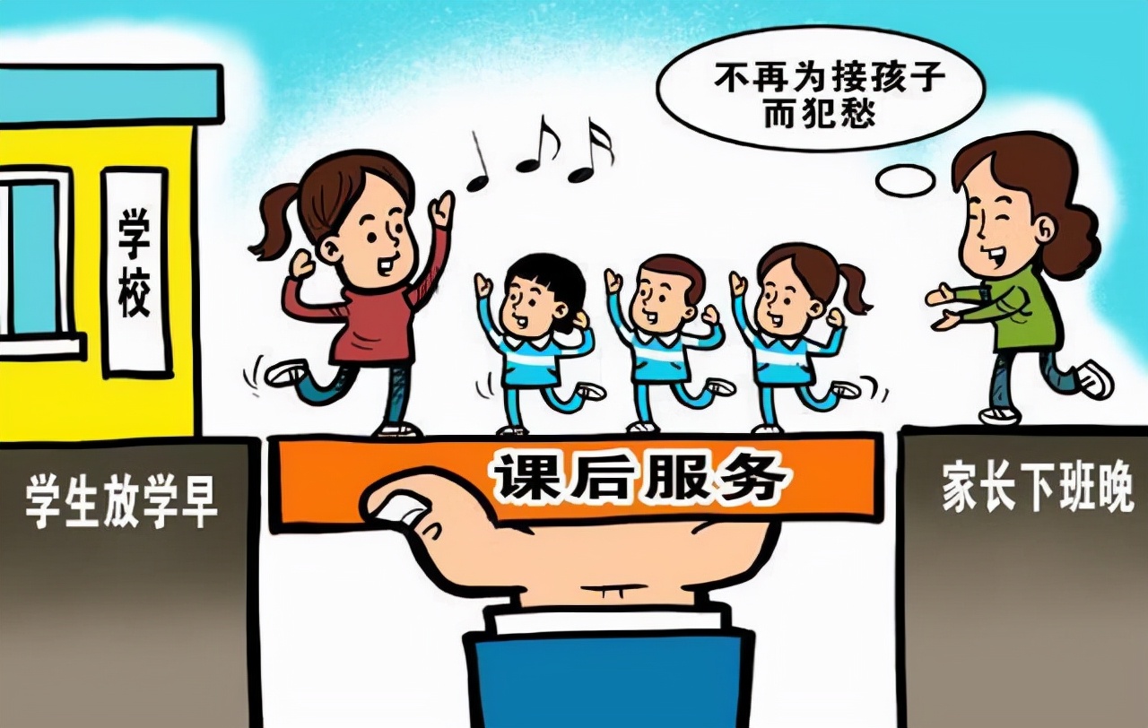 课后延时服务刚实施两天，家长们就受不了了，这两个问题困扰家长