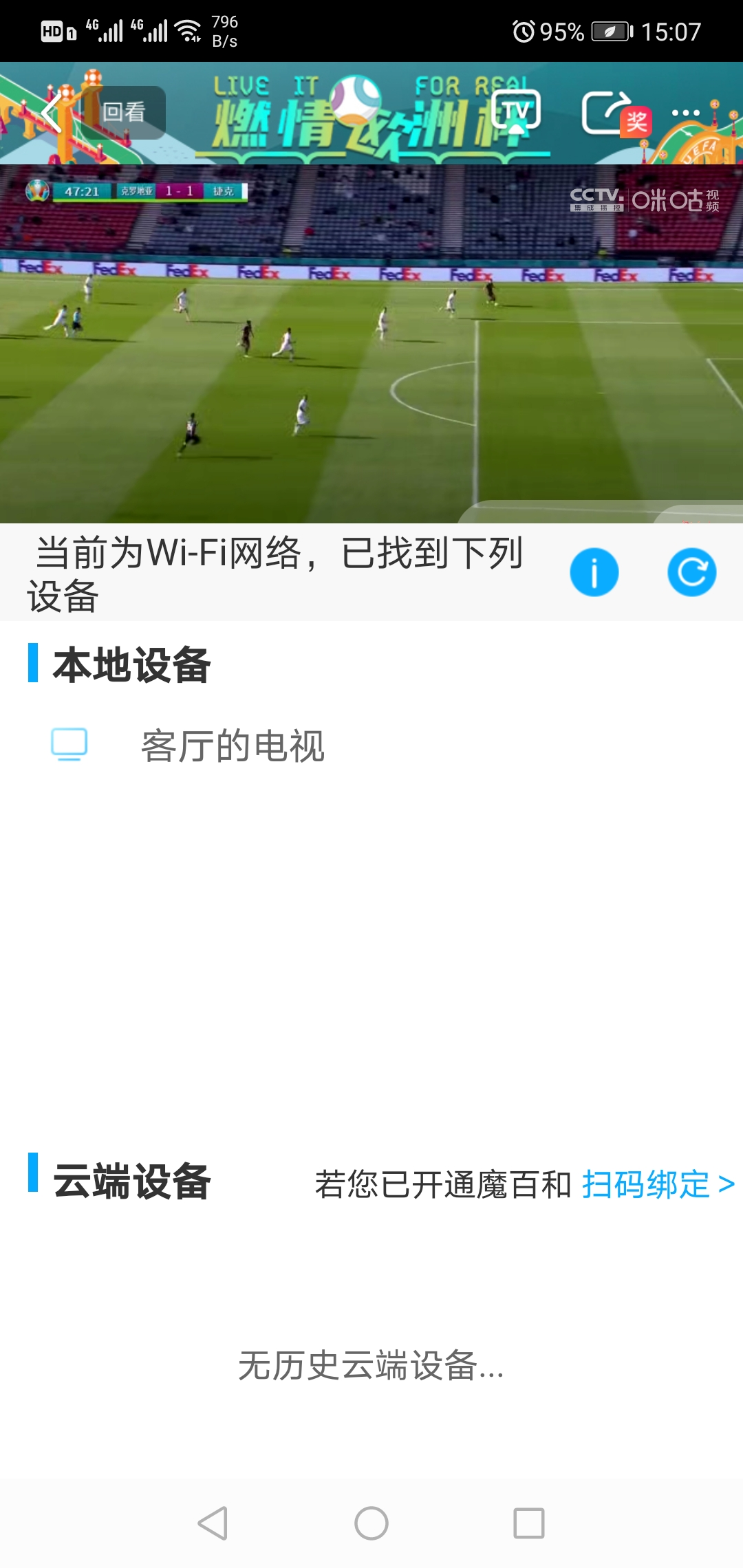 球迷的盛宴——2020欧洲杯观赛秘技