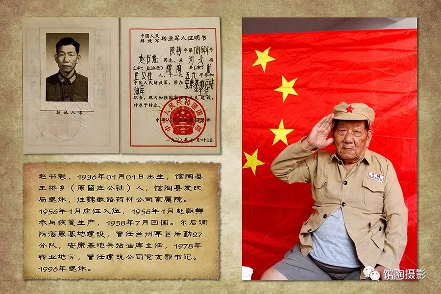 河北館陶:致敬抗美援朝老兵
