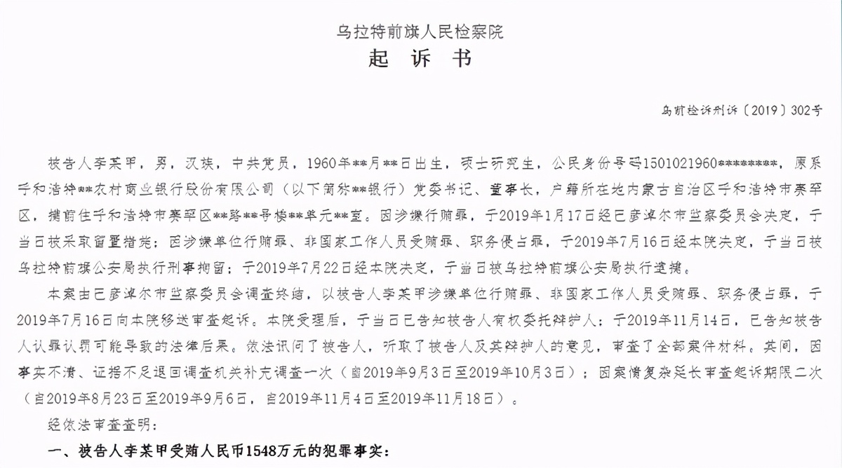 改制时以他人名义持股 金谷农商行两任董事长合谋受贿