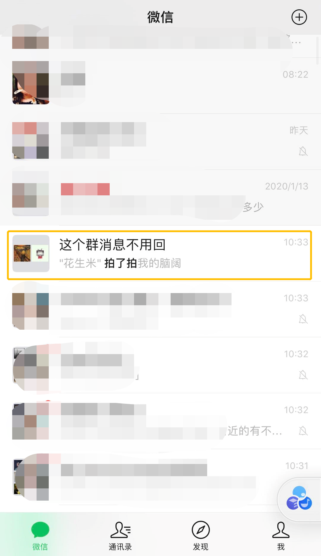 微信又发布了新版本，可以设置拍一拍