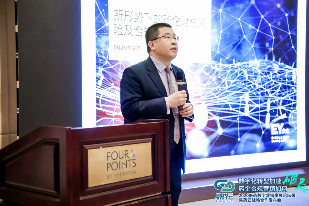 易药云2020医药数字营销发展论坛在广州圆满举行