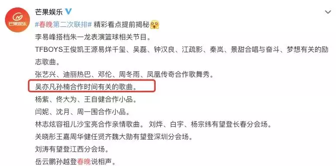 吴亦凡、孙楠央视春晚合唱节目被毙,孙楠:真是带不动