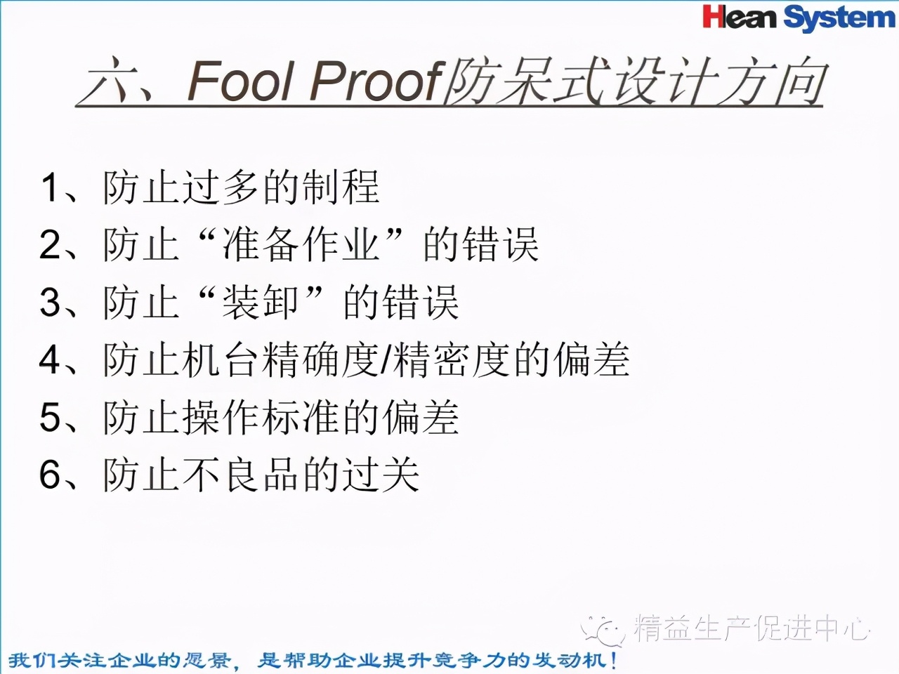 「精益學堂」標準工時設定與工作改善（四）