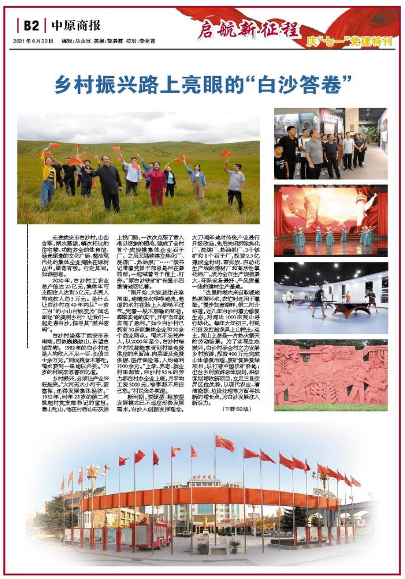 邯鄲：鄉村振興路上亮眼的“白沙答卷”