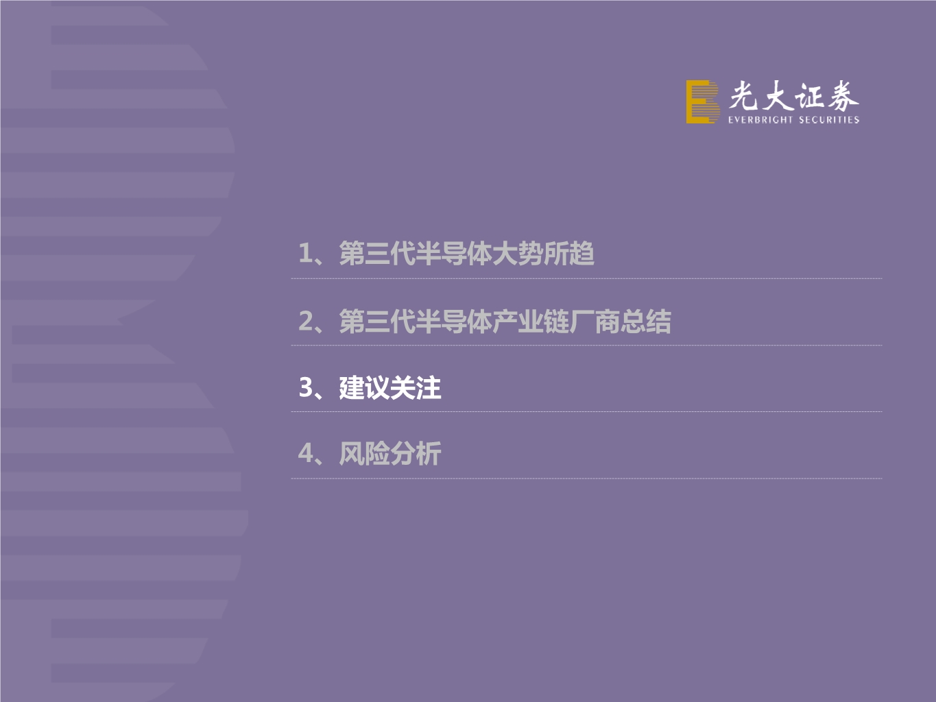 第三代半导体专题报告：大势所趋，国内厂商全产业链布局