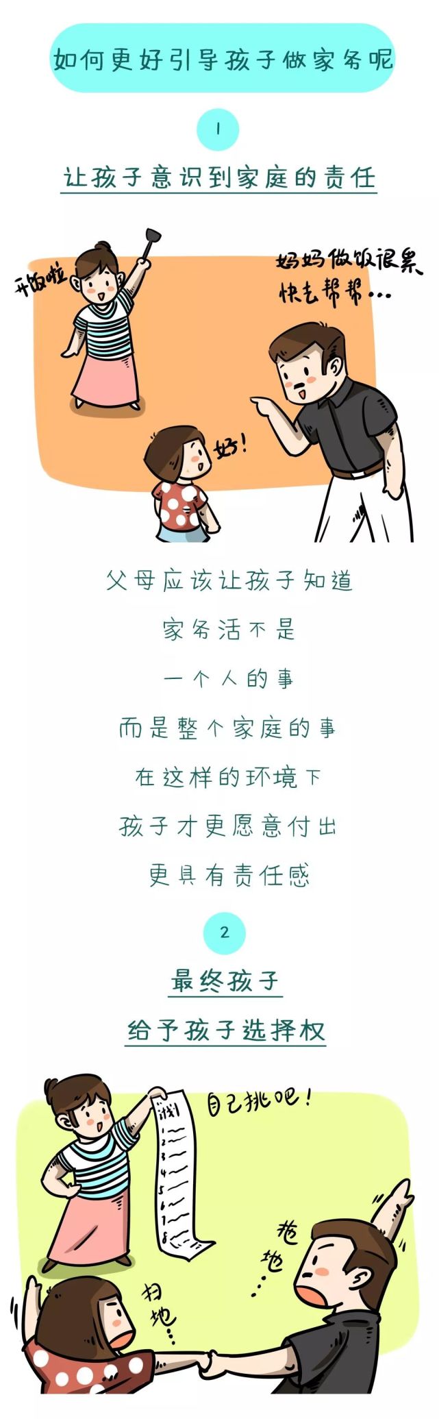 哈佛大学：儿童做家务年龄对照表，舍不得用孩子才害了他