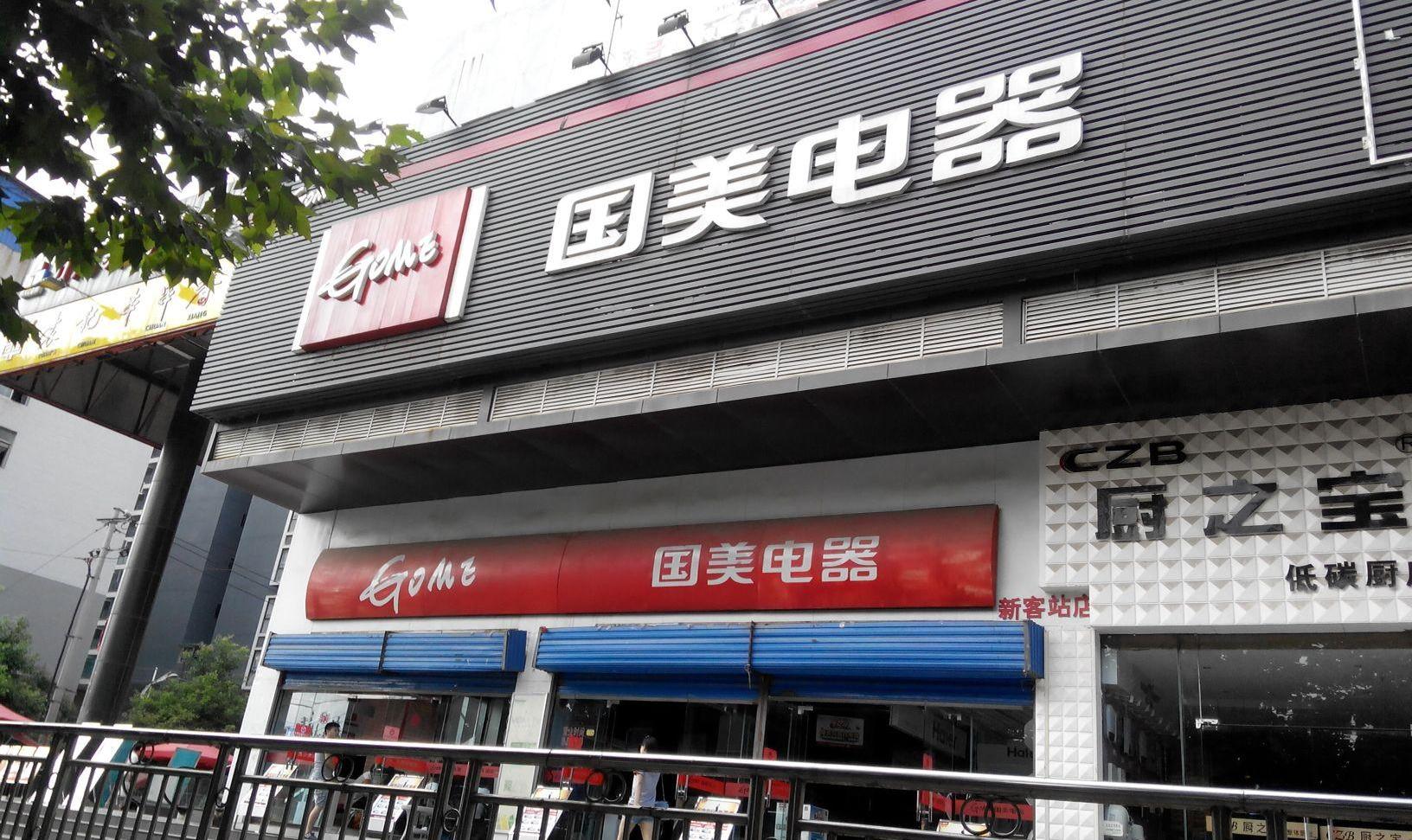 一年亏损70亿元！黄光裕的回归，也拯救不了“巨亏”的国美？