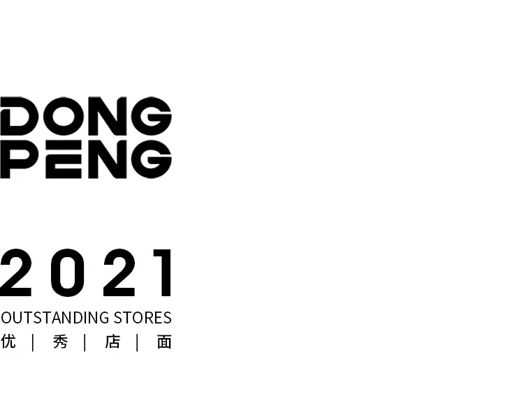 空间设计的创意性|2021年东鹏优秀店面第15期(北京)