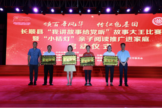 贵州长顺：颂百年风华 传红色基因