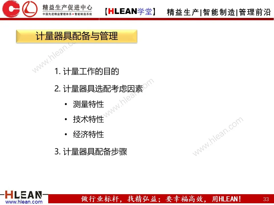 「精益学堂」IQC来料检验培训（上篇）