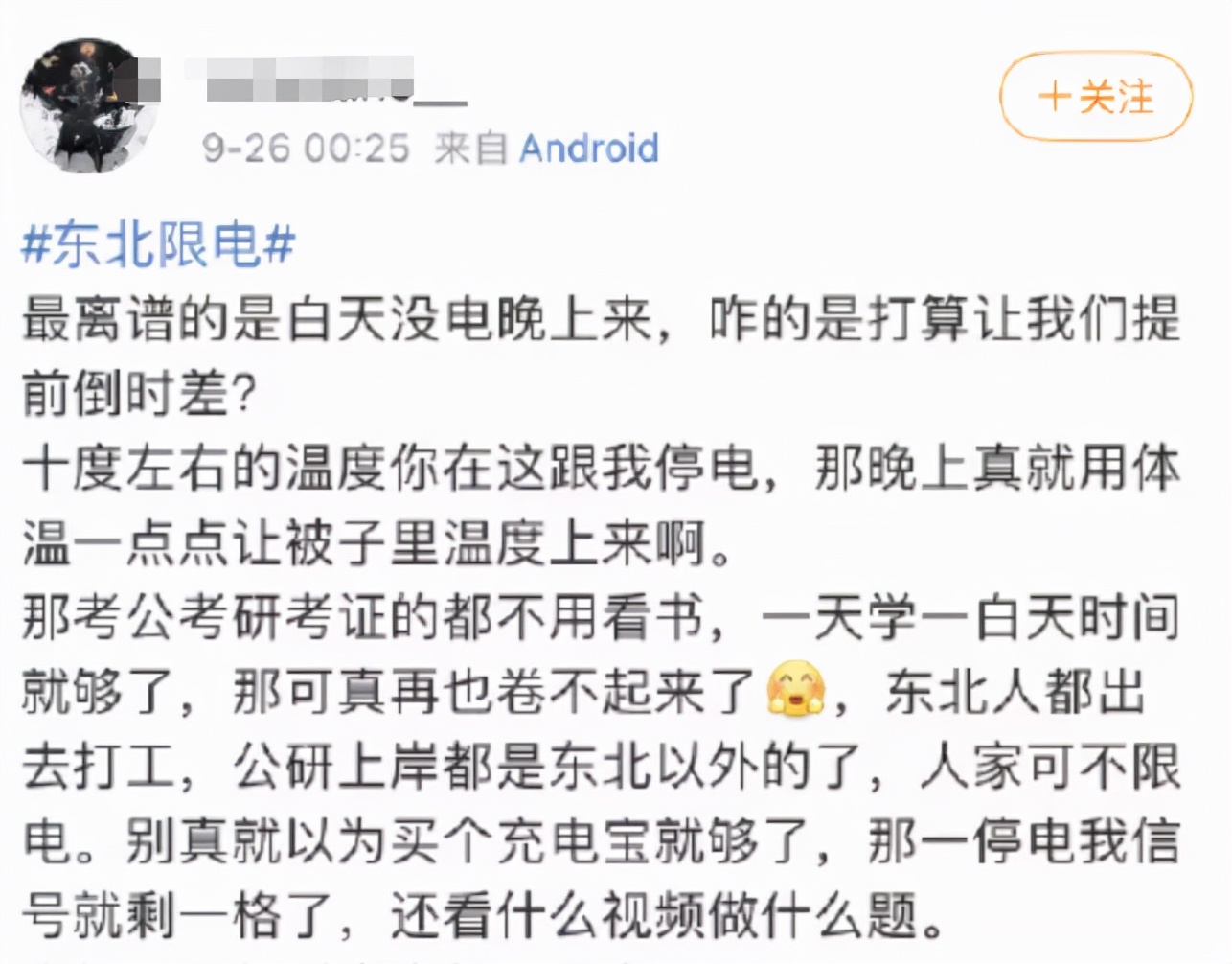 东北多地突发限电，红绿灯停工、手机没信号！辽宁、吉林回应“拉闸限电”