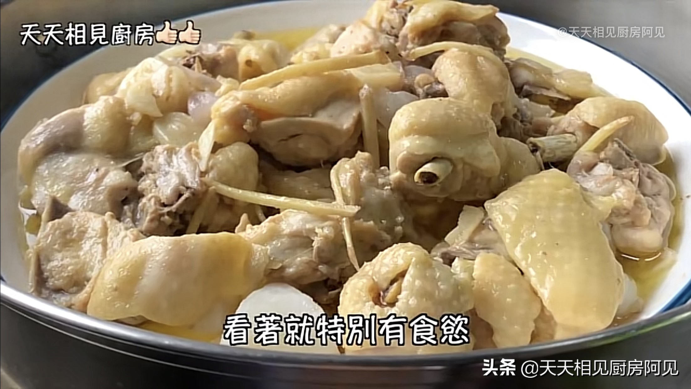 清蒸雞就是這麼簡單，做法步驟都在這，雞肉嫩滑，每次一隻不夠吃
