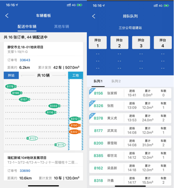 混凝土生产调度系统、搅拌站车辆排队软件，砼行app获取安装包
