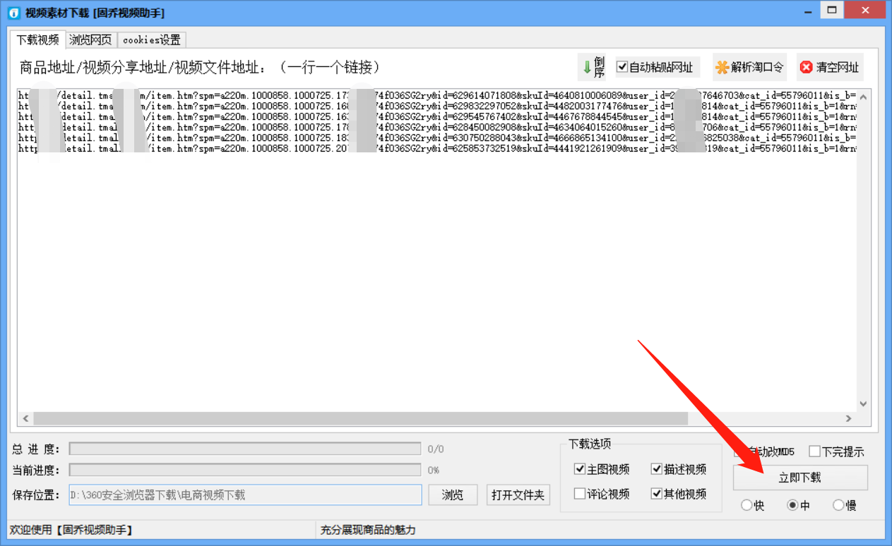 淘宝、天猫小视频如何批量下载下来，教你一个视频批量采集方法