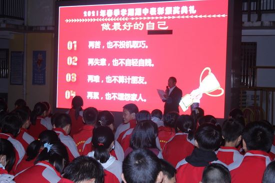 秭归九畹溪中学2021年春期中总结表彰大会(图20)