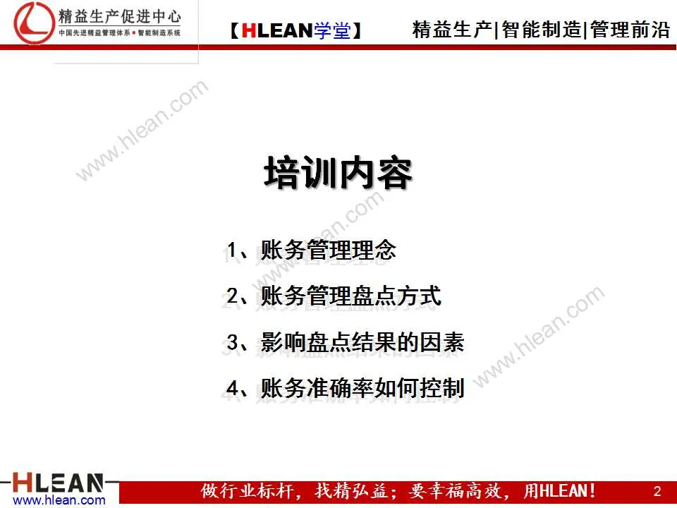 「精益学堂」仓库账务管理知识