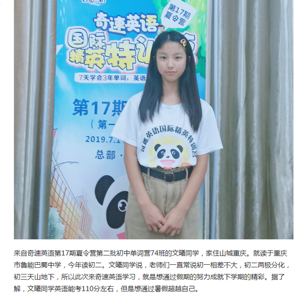重庆学员集锦—奇速英语单词阅读同步课程在重庆到底有多受欢迎？